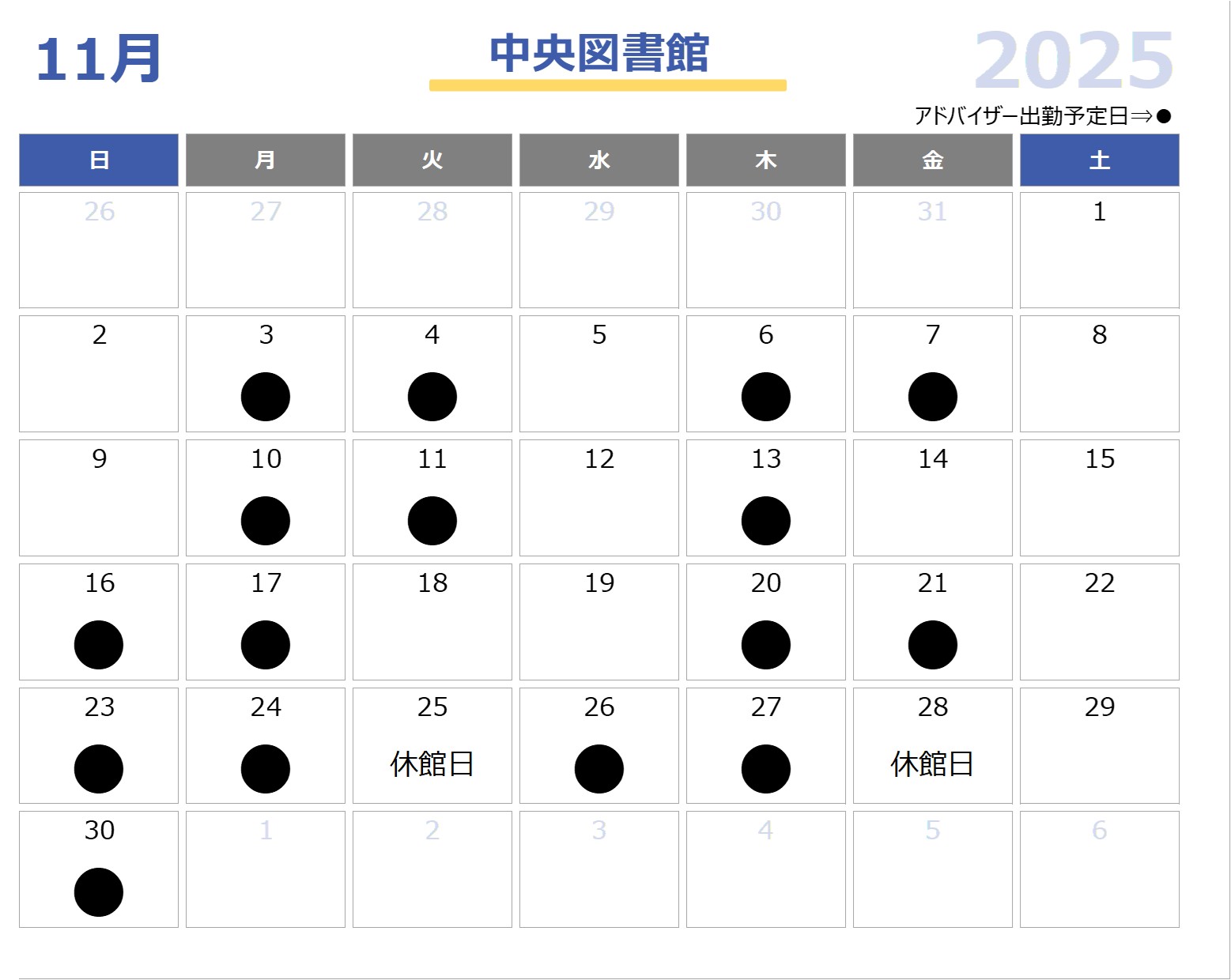 子育て支援アドバイザー中野東図書館2025年11月配置日程表