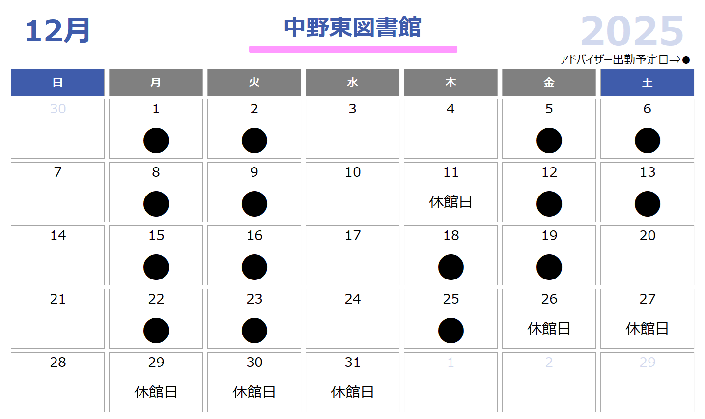 中野東図書館の子育て支援アドバイザー出勤予定日が記載されたカレンダー画像。12月は1日、2日、5日、6日、8日、9日、12日、13日、15日、16日、18日、19日、22日、23日、25日の10時から16時で出勤予定です。