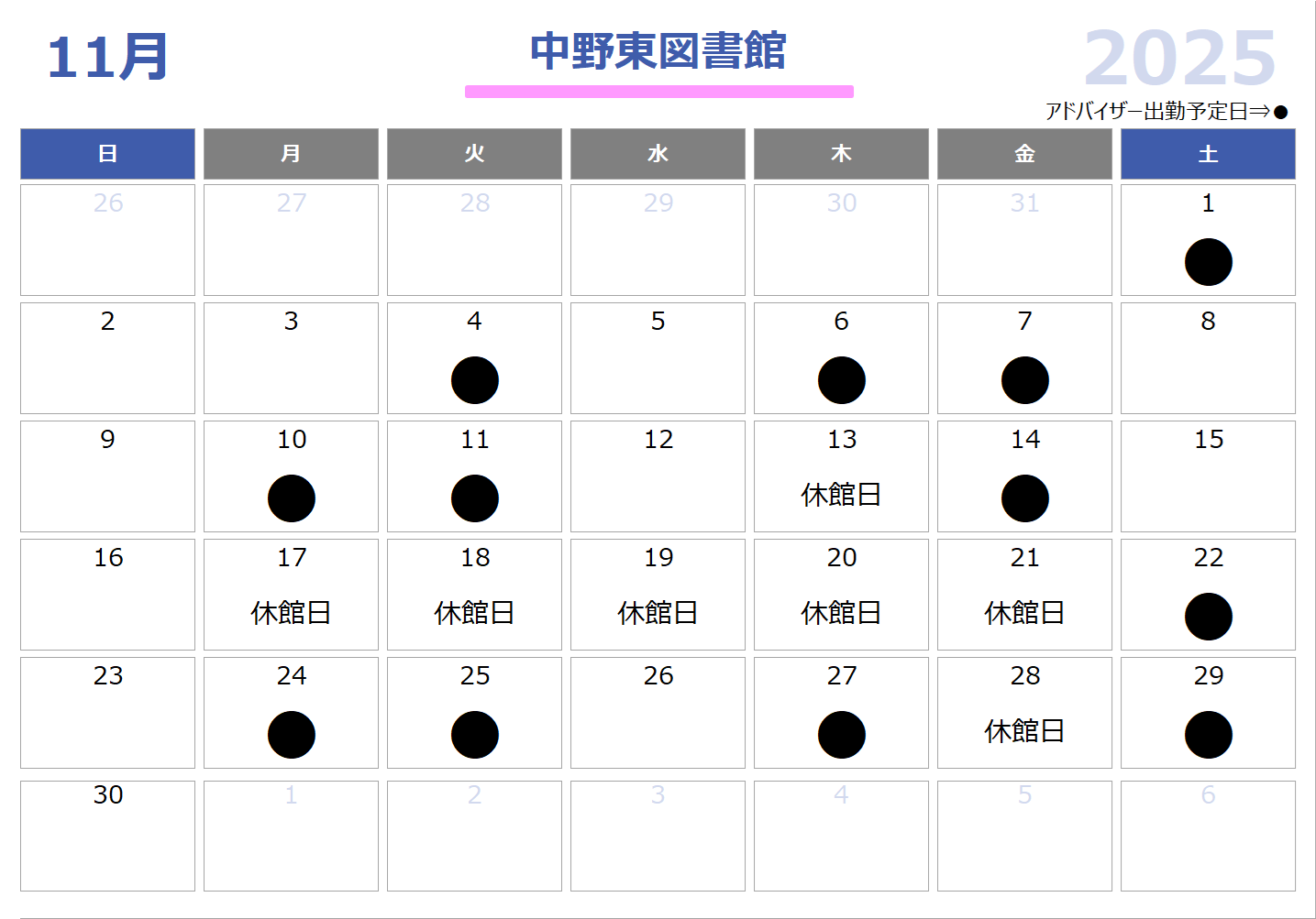 子育て支援アドバイザー中野東図書館2025年11月配置日程表