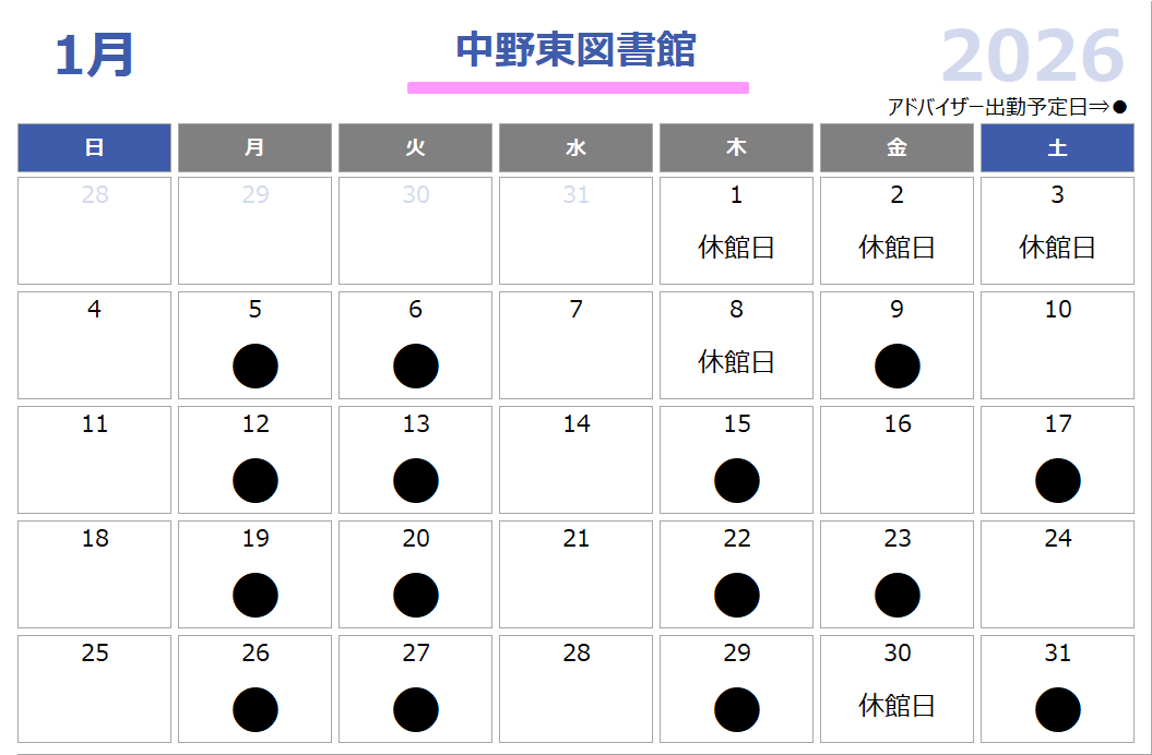 中野東図書館の子育て支援アドバイザーの出勤予定日が記載されたカレンダー画像。1月は5日、6日、9日、12日、13日、15日、17日、19日、20日、22日、23日、26日、27日、29日、31日の10時から16時で出勤予定です。