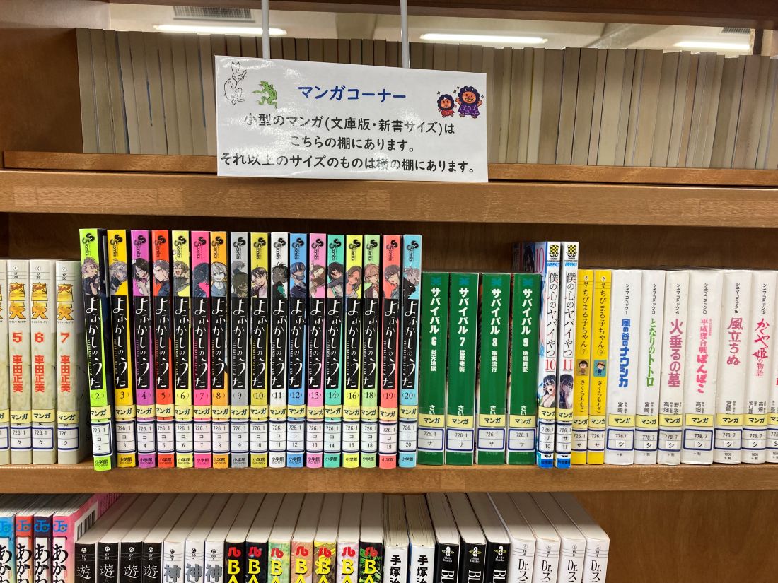 マンガコーナー江古田図書館