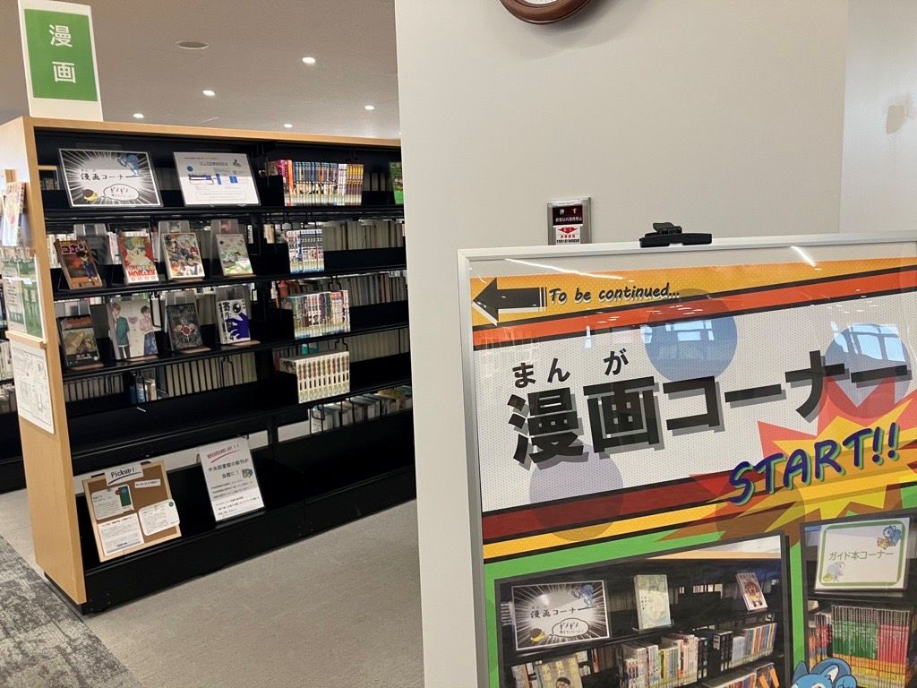マンガコーナー中野東図書館