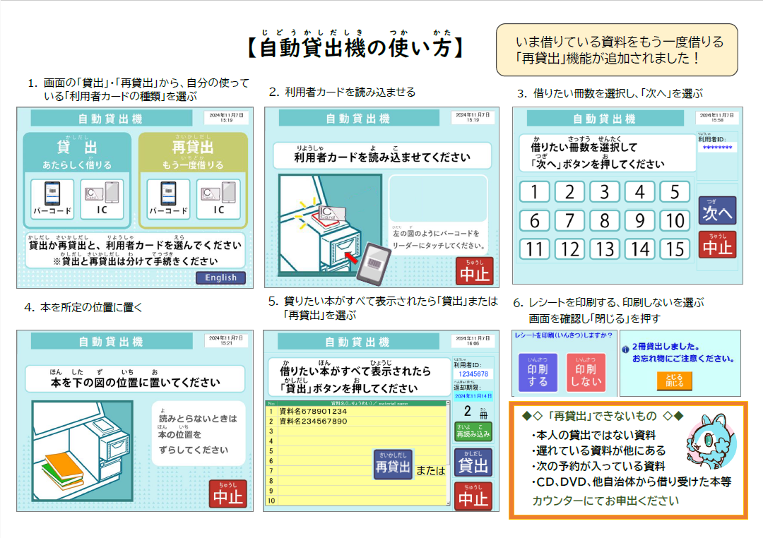 自動貸出機の使い方