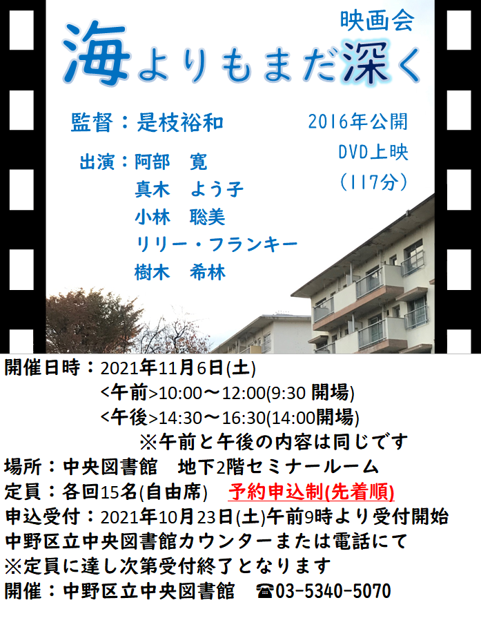 11月映画会ポスター（2021.11）