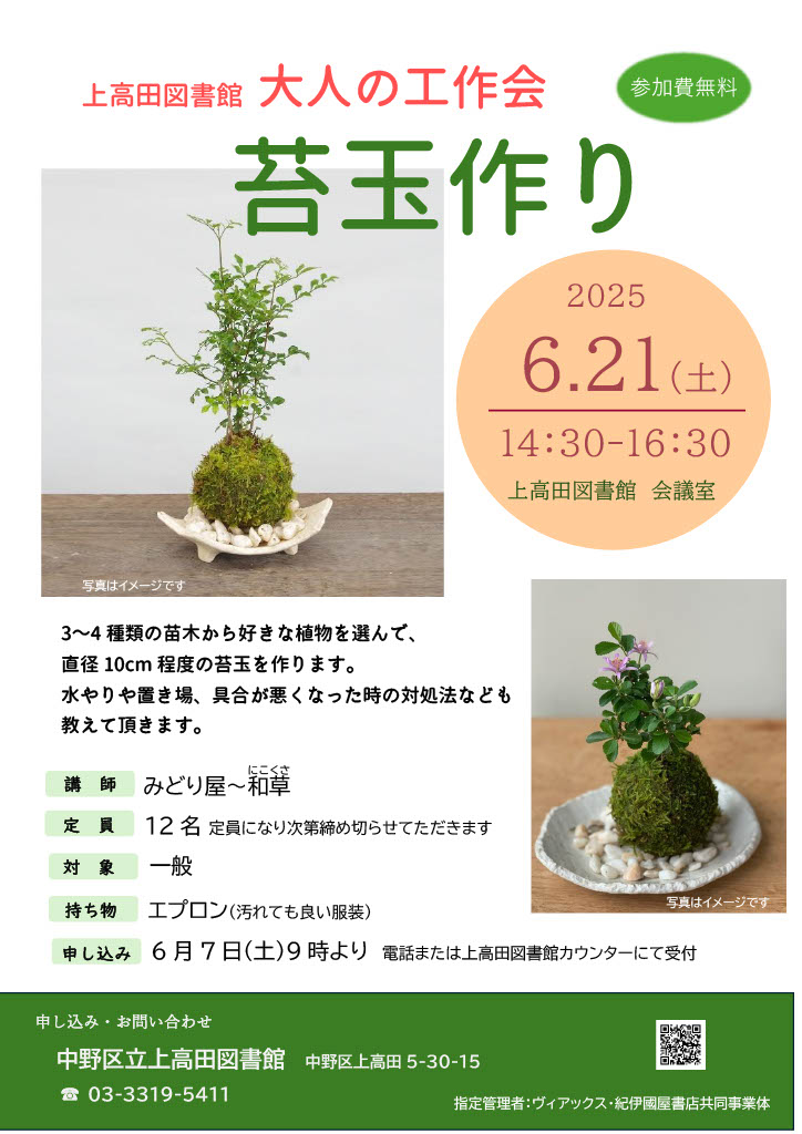 【上高田】R7苔玉作り