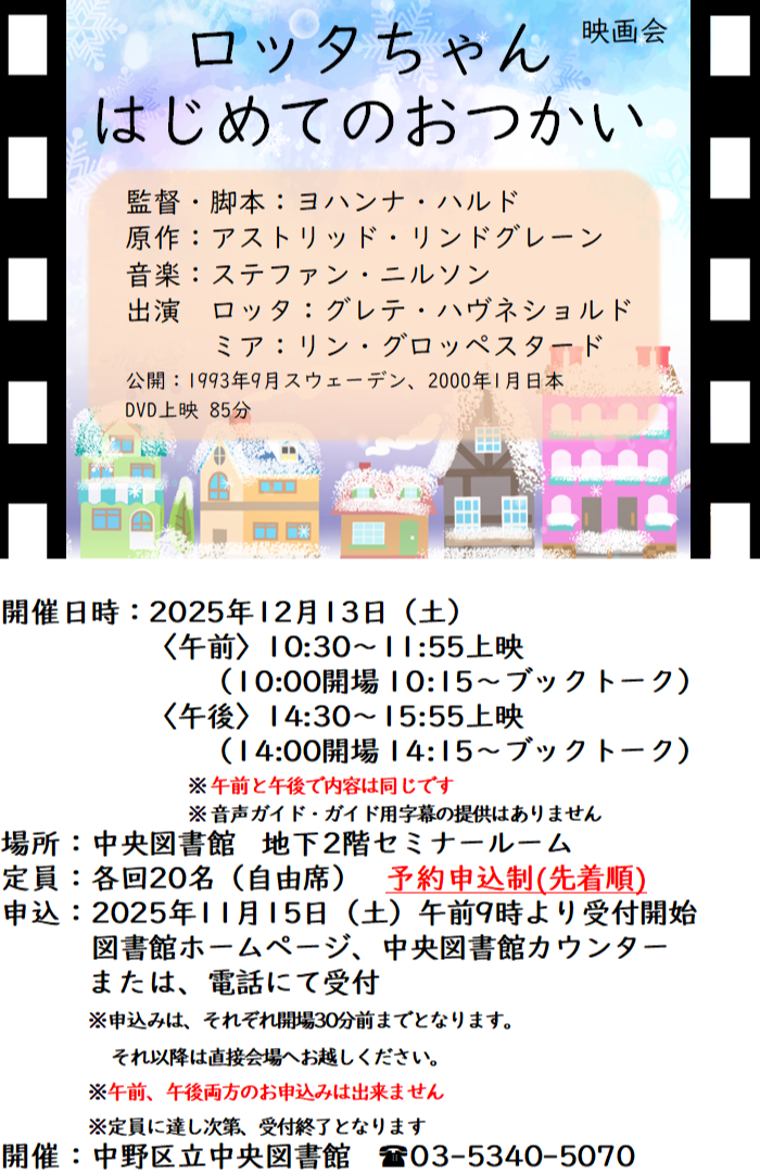 12月映画会