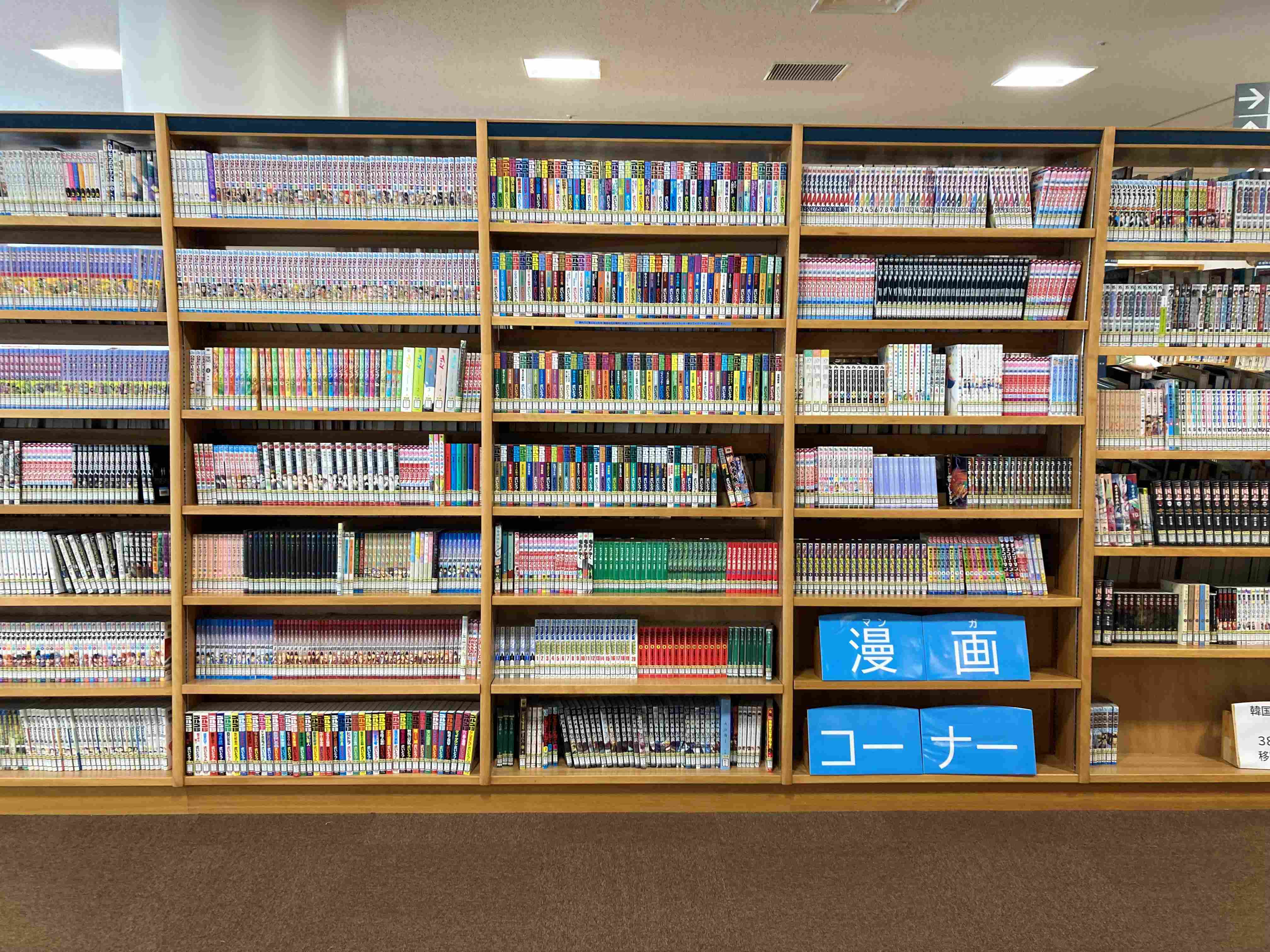 マンガコーナー中央図書館