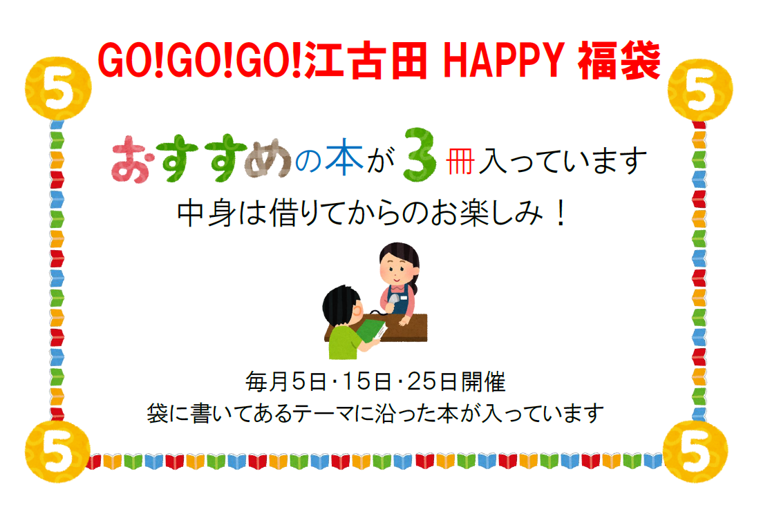 江古田gogogo福袋