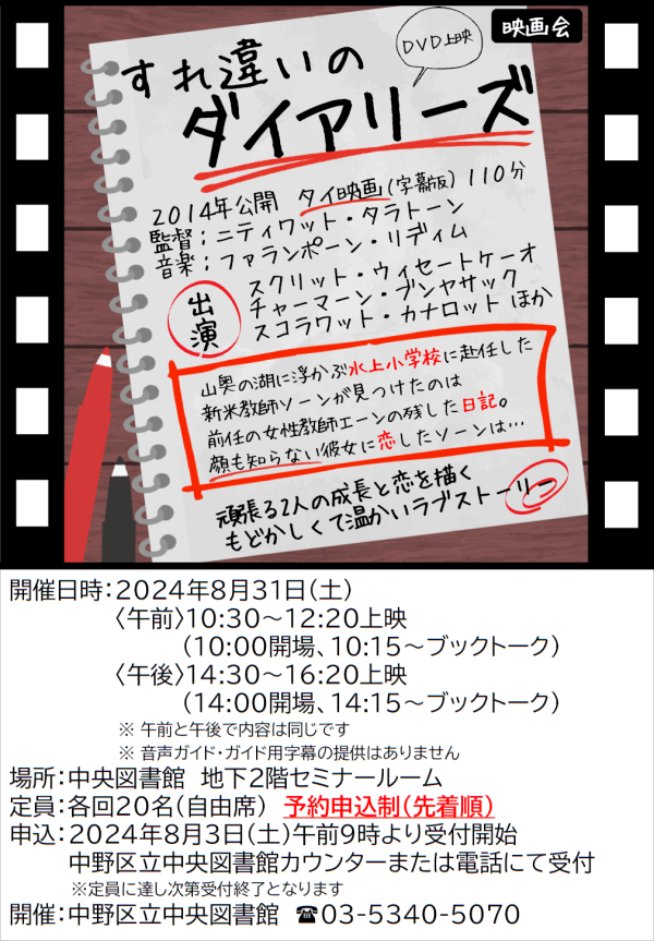 8月の映画会ポスター