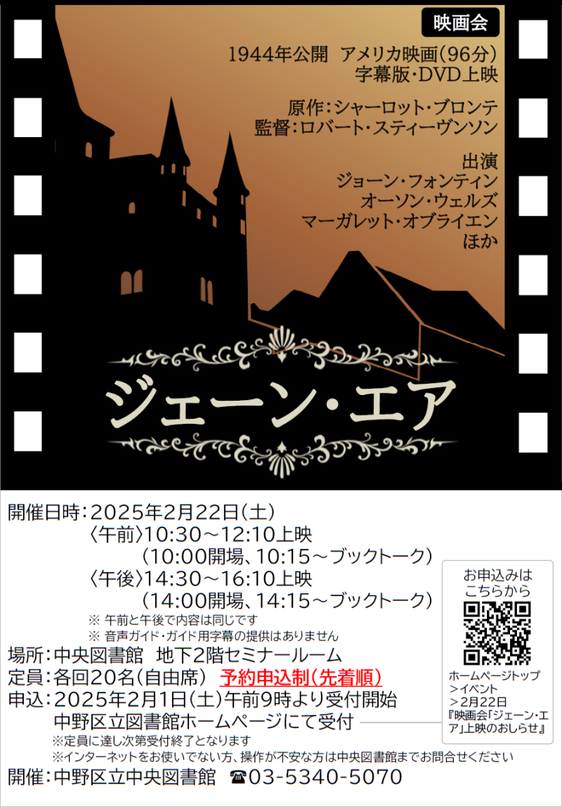 映画会(2025年2月)ポスター