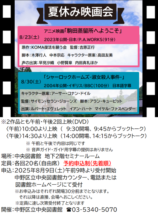夏休み映画会