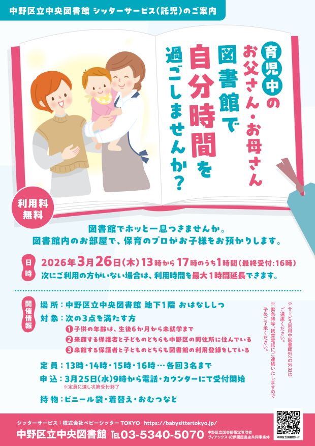 【中央】自分時間0326ポスター