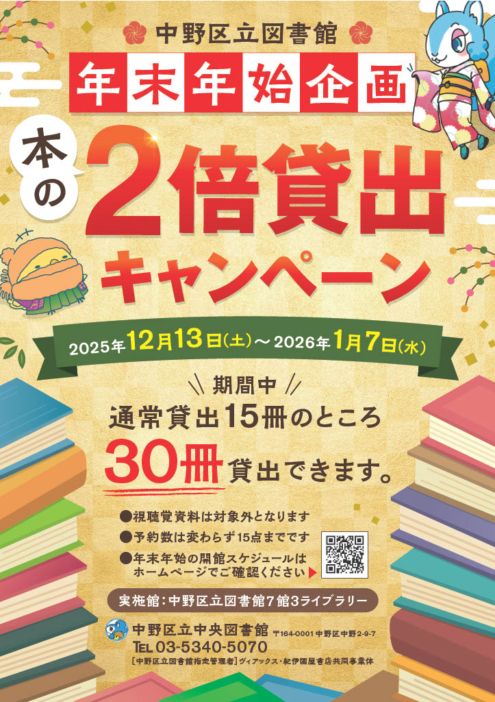 本の2倍貸出アップキャンペーンのポスター