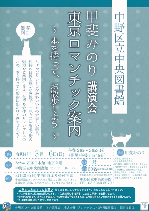 『東京ロマンチック案内』ポスター