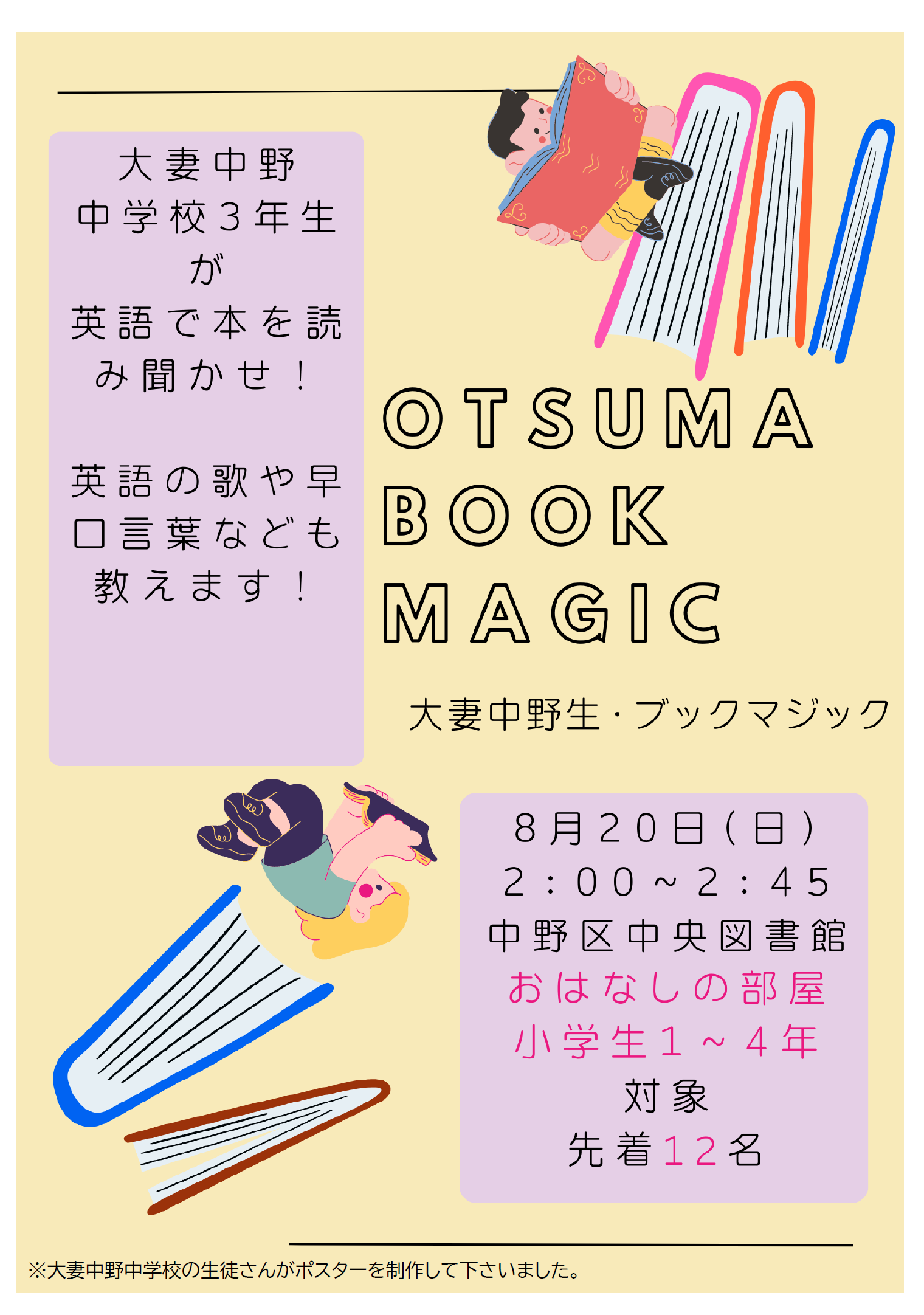 【英語でのおはなし会】OTSUMA BOOK MAGIC202308