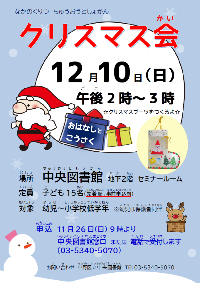 中央　クリスマス会ポスター