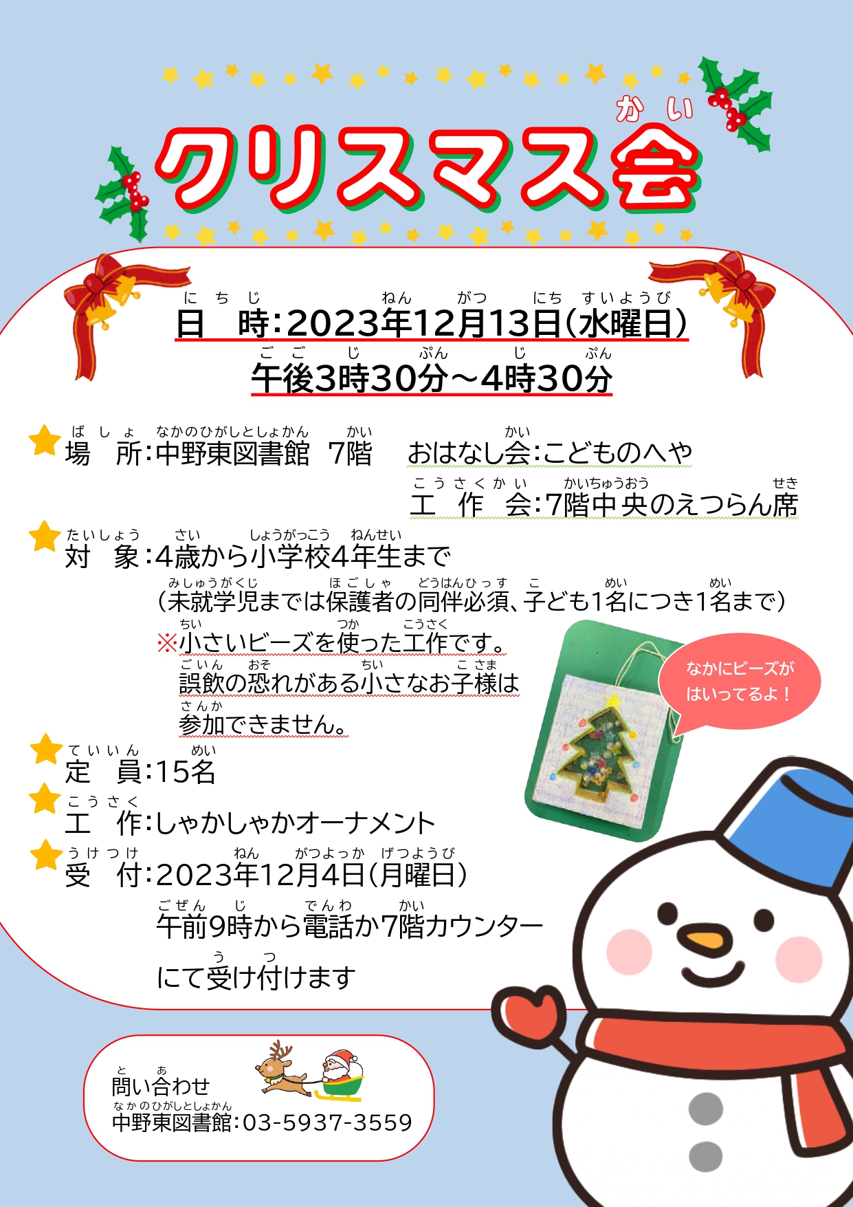 中野東　クリスマス会