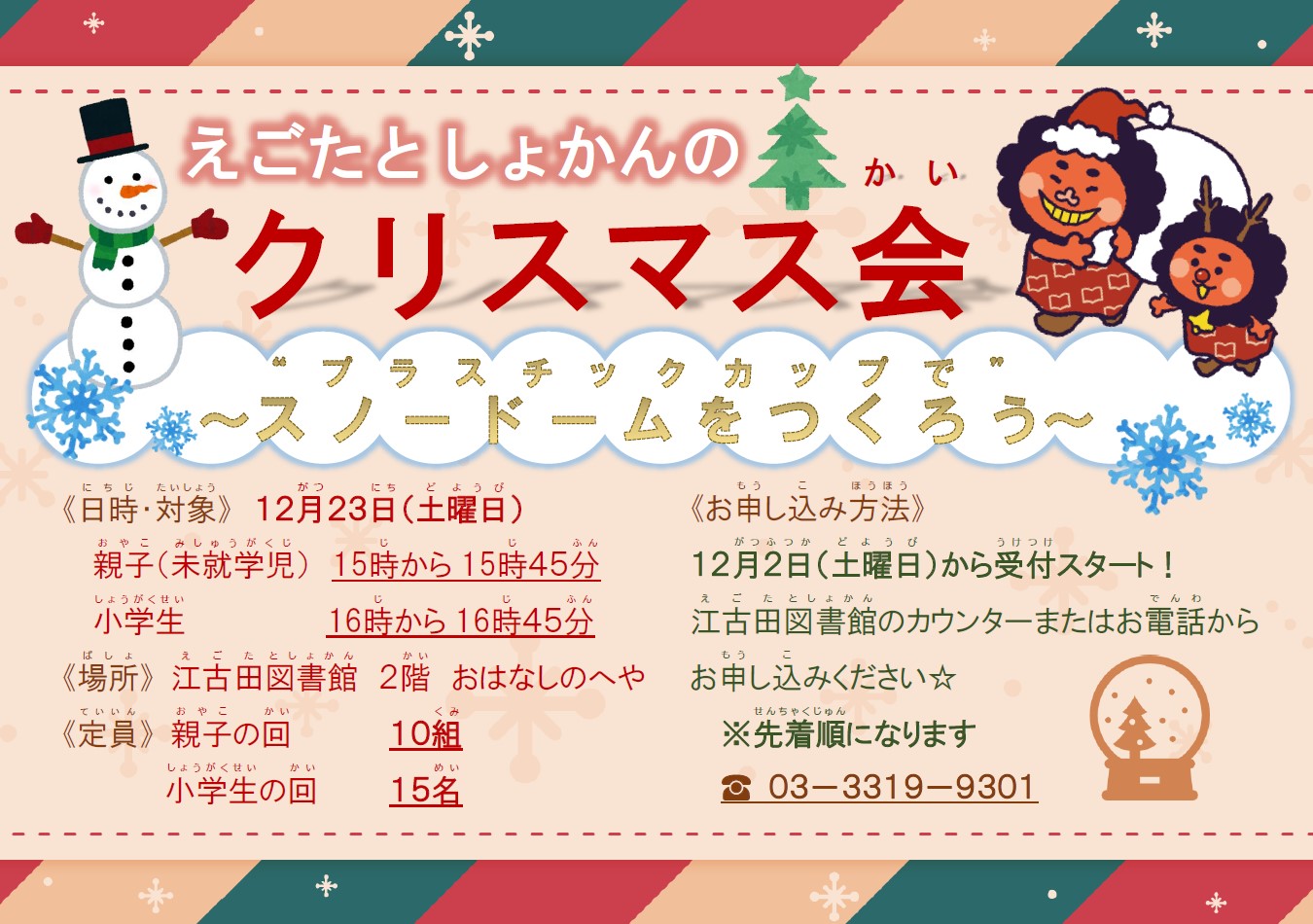 江古田クリスマス会
