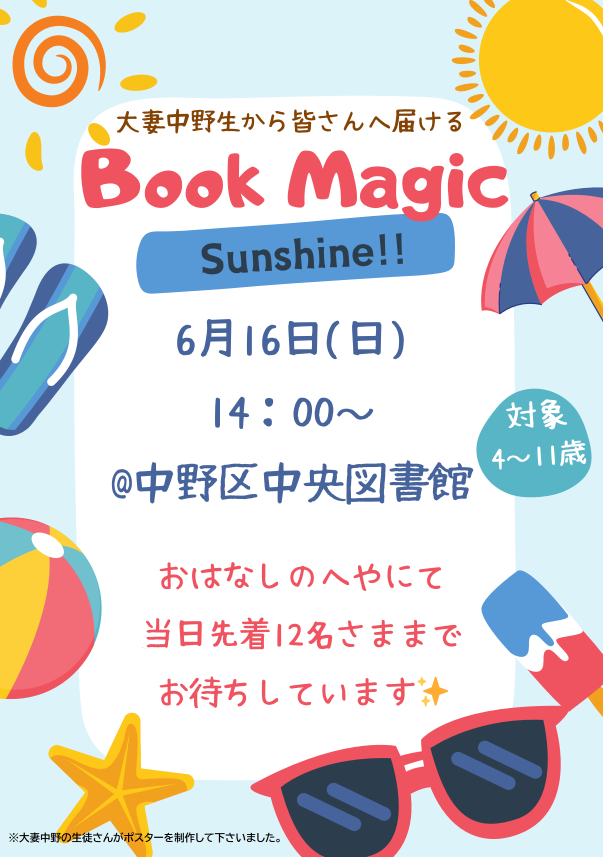 【英語でのおはなし会】BOOK MAGIC20240616