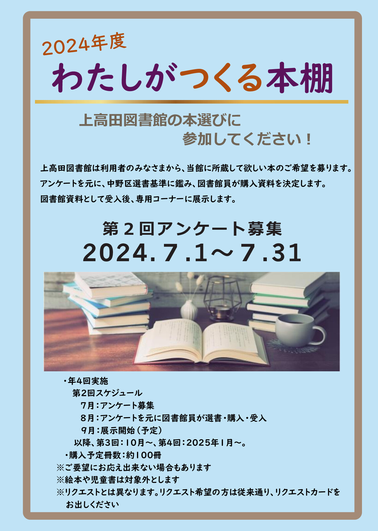 2024年度上高田わたしがつくる本棚