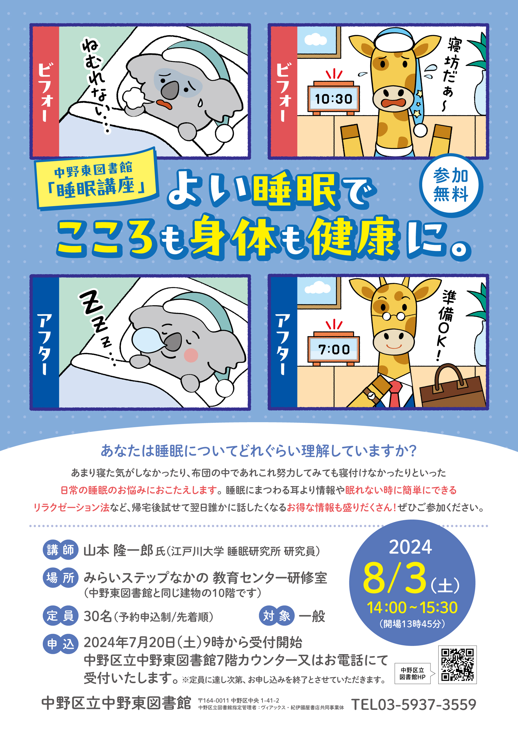 中野東_よい睡眠でこころも身体の健康に