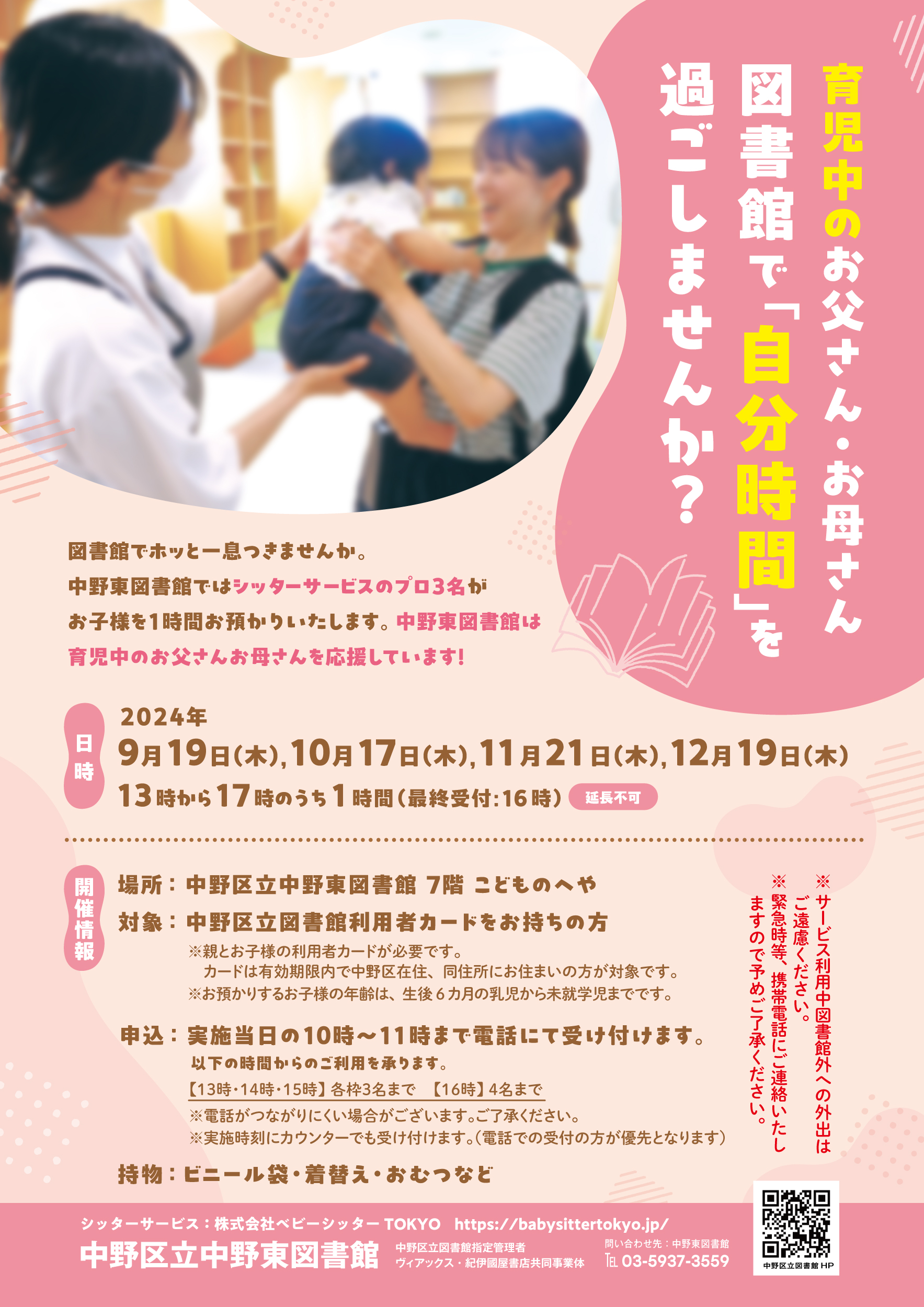 育児中のお父さん・お母さん　図書館で「自分時間」を過ごしませんか？9月から12月