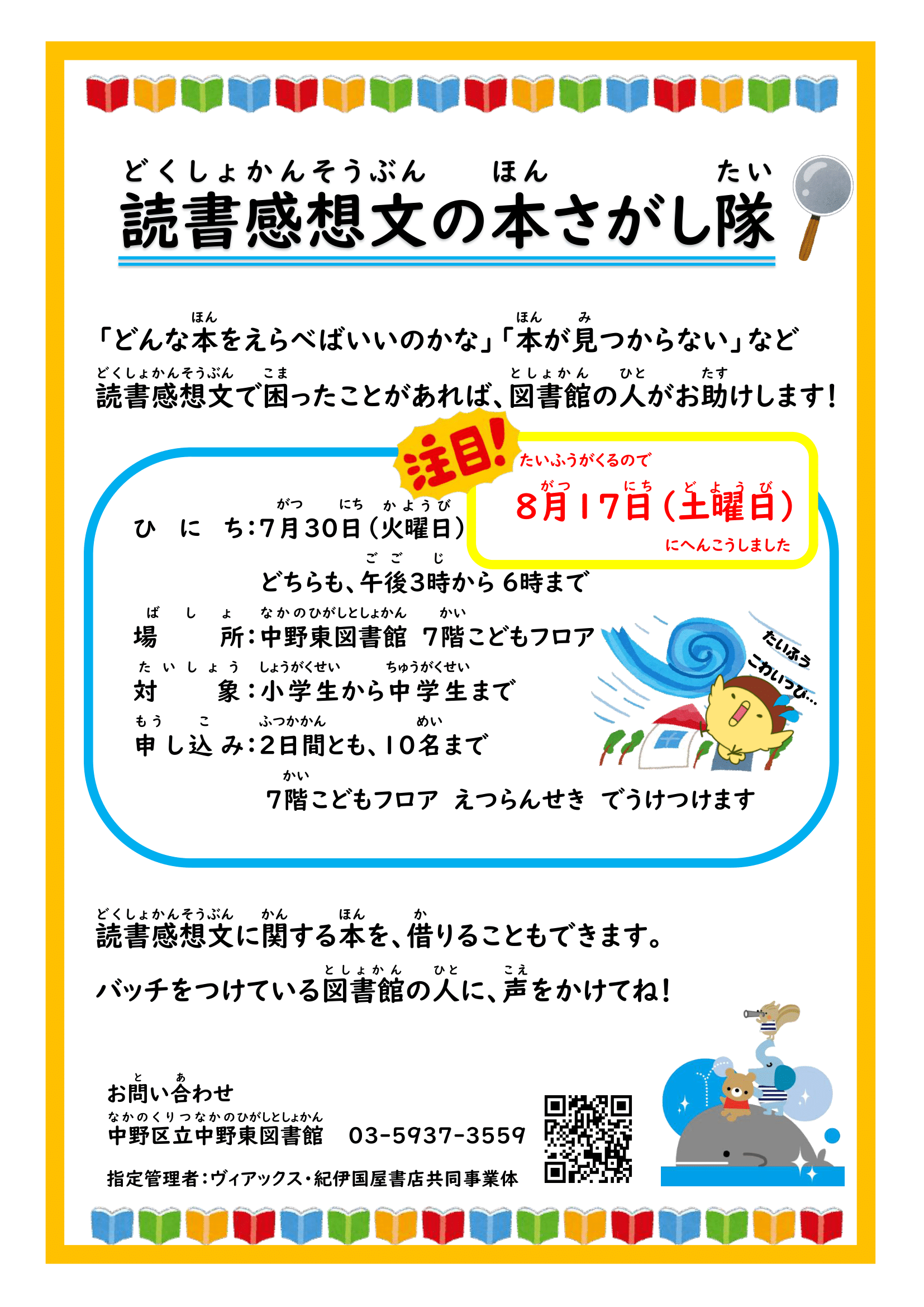 20240817さがし隊台風延期verポスター-1