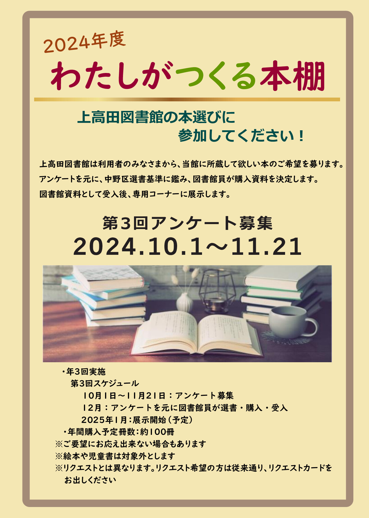 2024年度第3回上高田わたしがつくる本棚