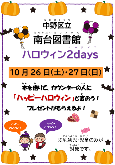 ハロウィン2daysポスター