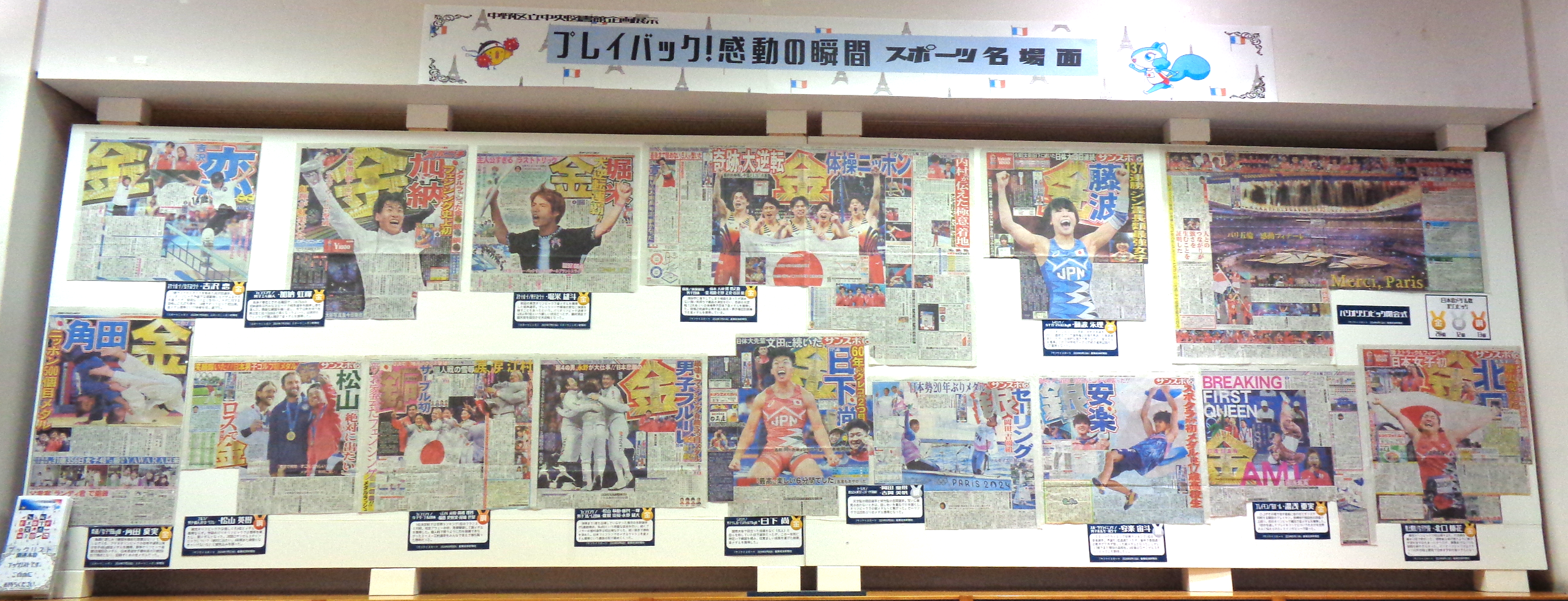 プレイバック！感動の瞬間スポーツ名場面展示大型図書コーナー写真