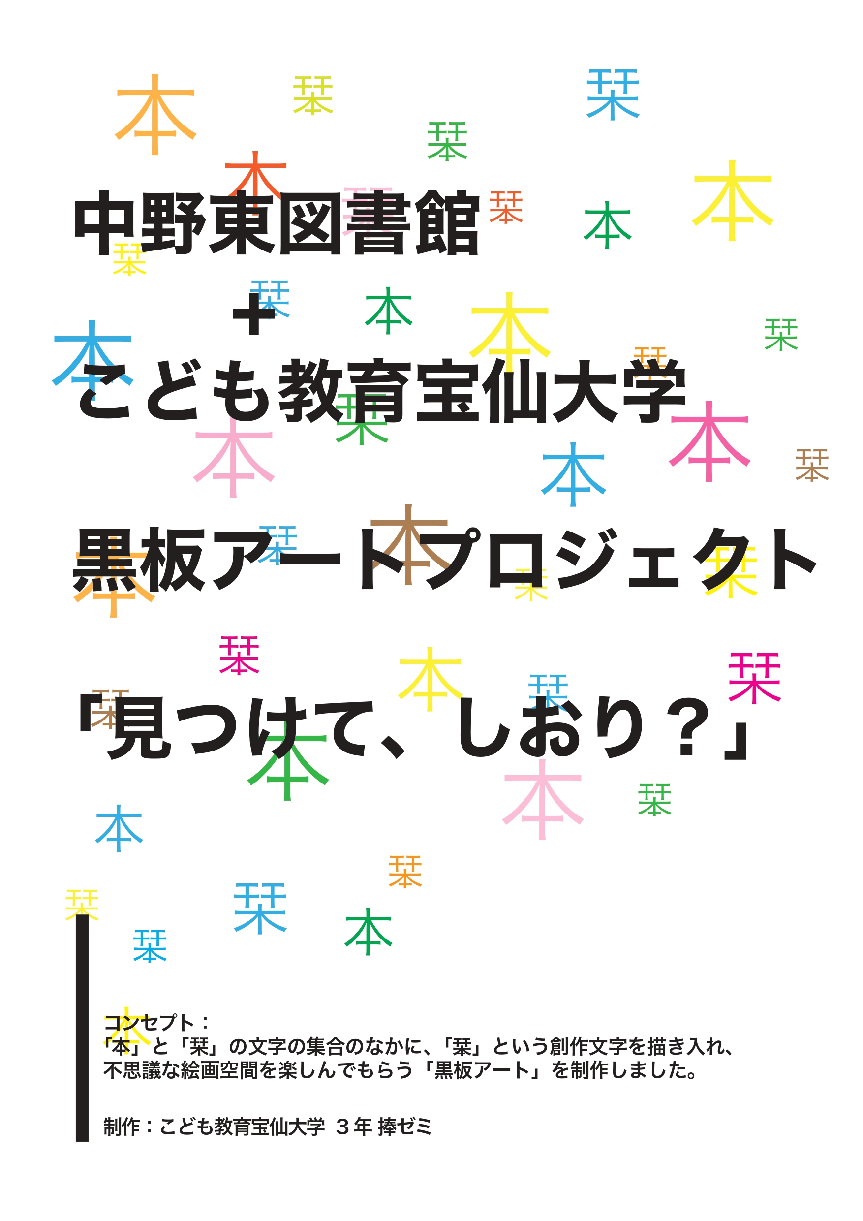 20241101黒板アート 「見つけて、しおり？」ポスター