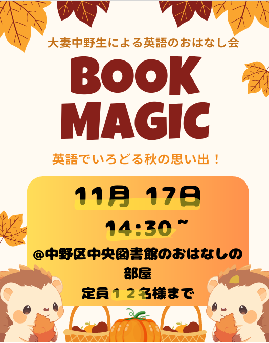 OTSUMA BOOK MAGIC(英語でのおはなし会)202411