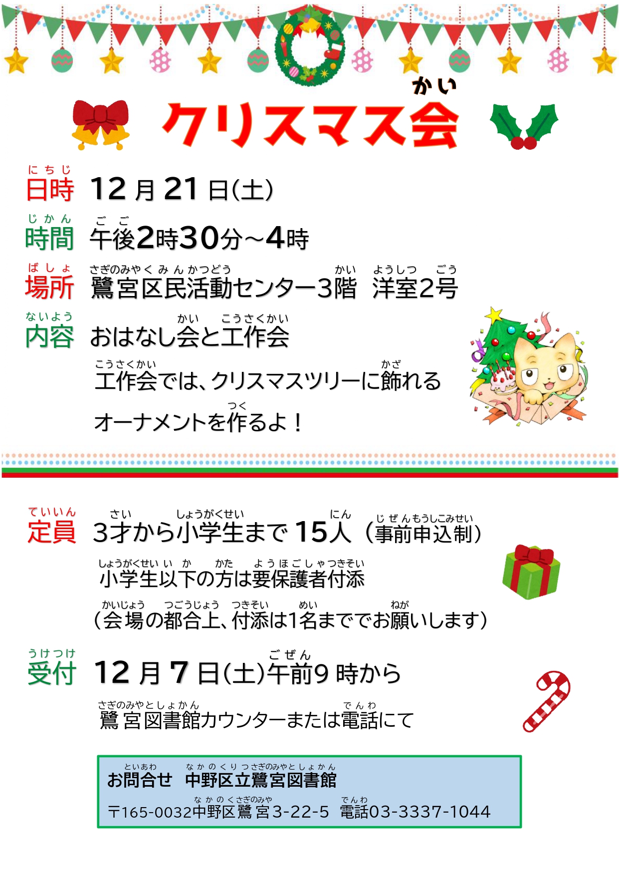 【鷺宮】クリスマス会ポスター2024年