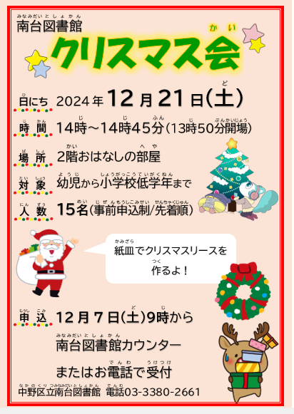 【南台】クリスマス会ポスター