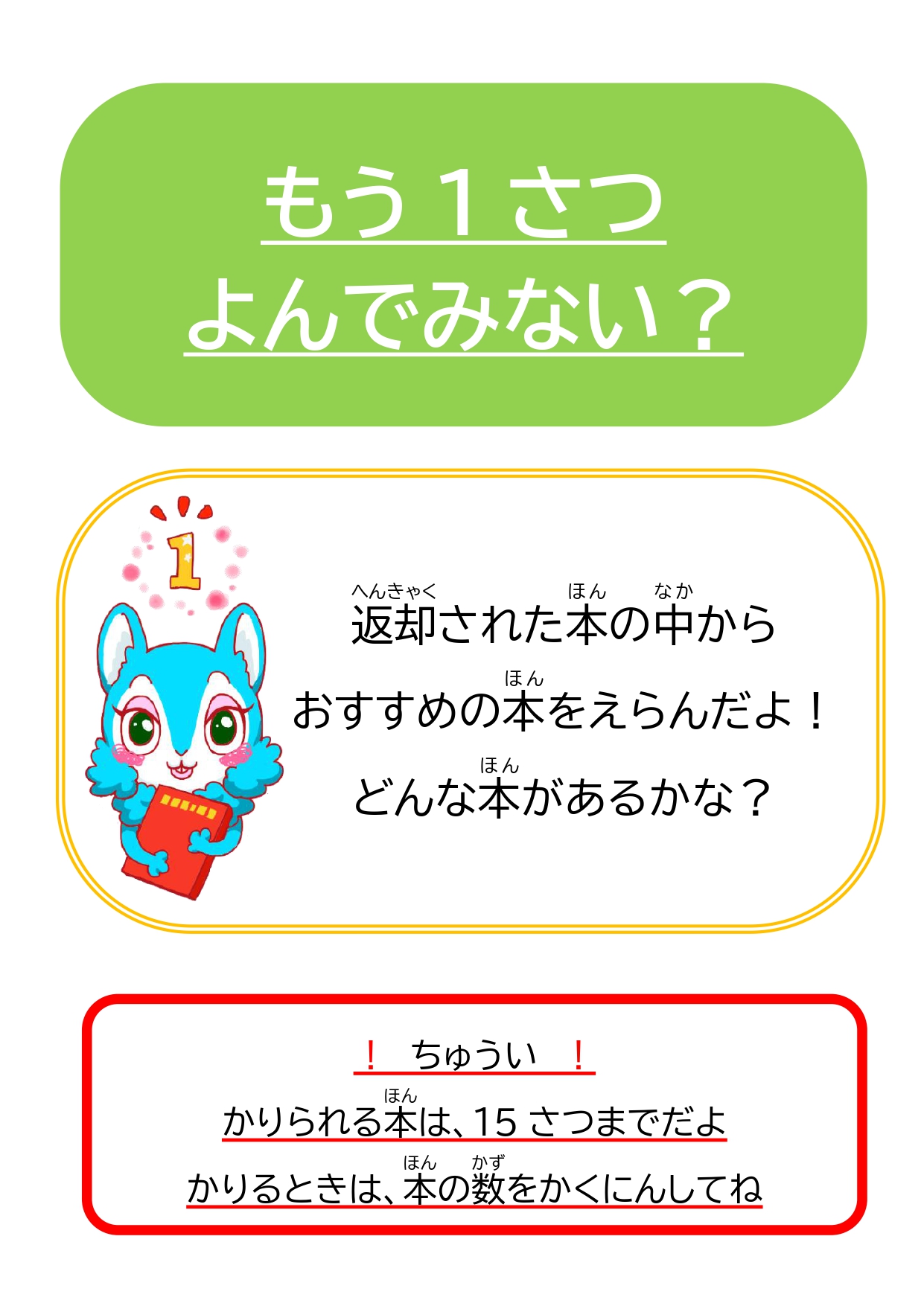 「もう1さつよんでみない？」ポスター