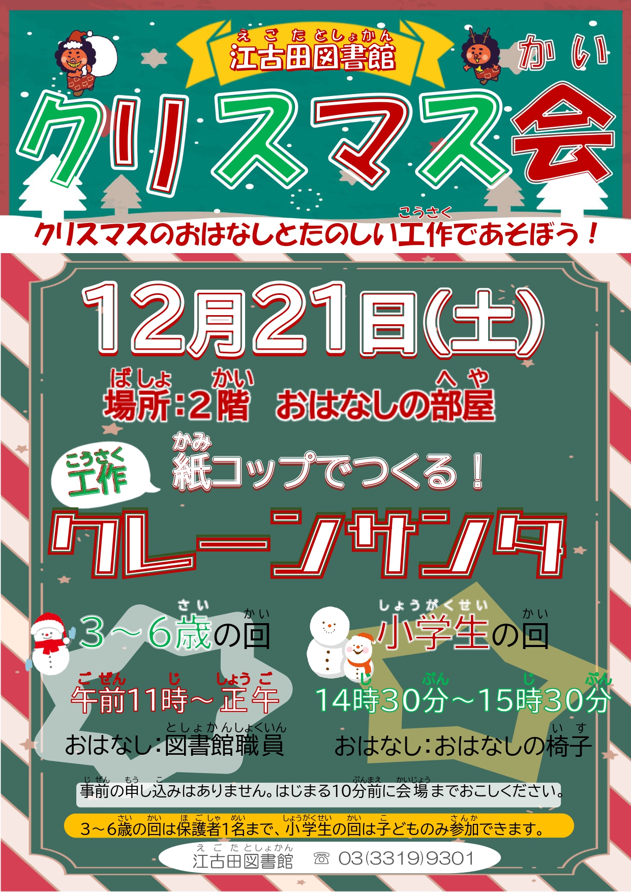 江古田クリスマス会2024ポスター