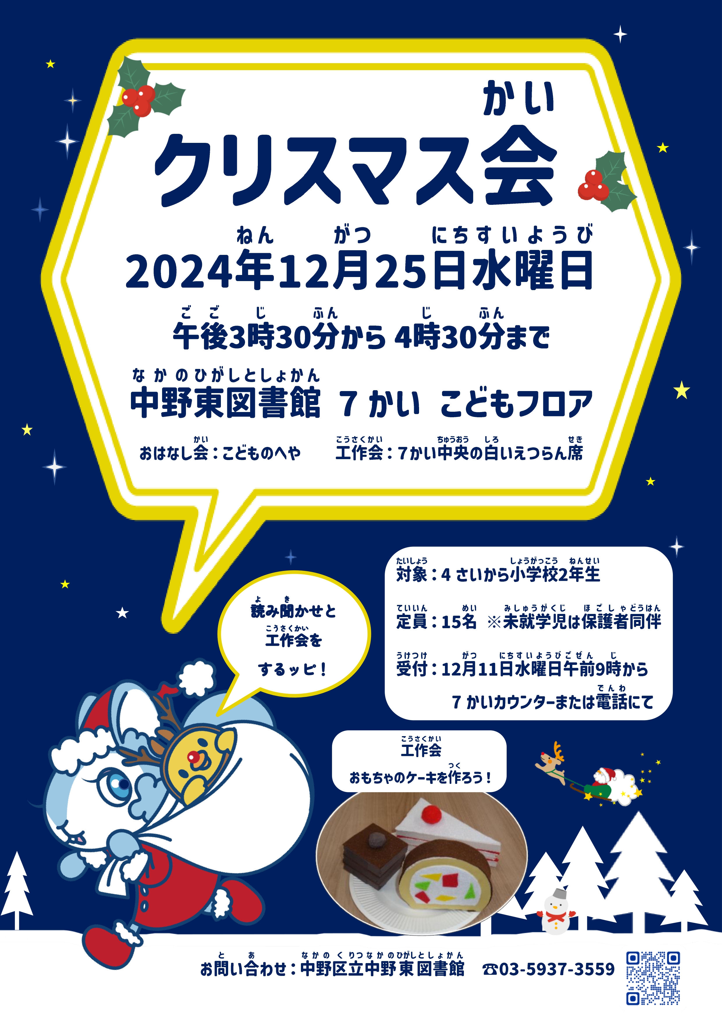 中野東クリスマス会ポスター