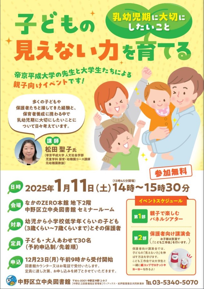 子どもの見えない力を育てる