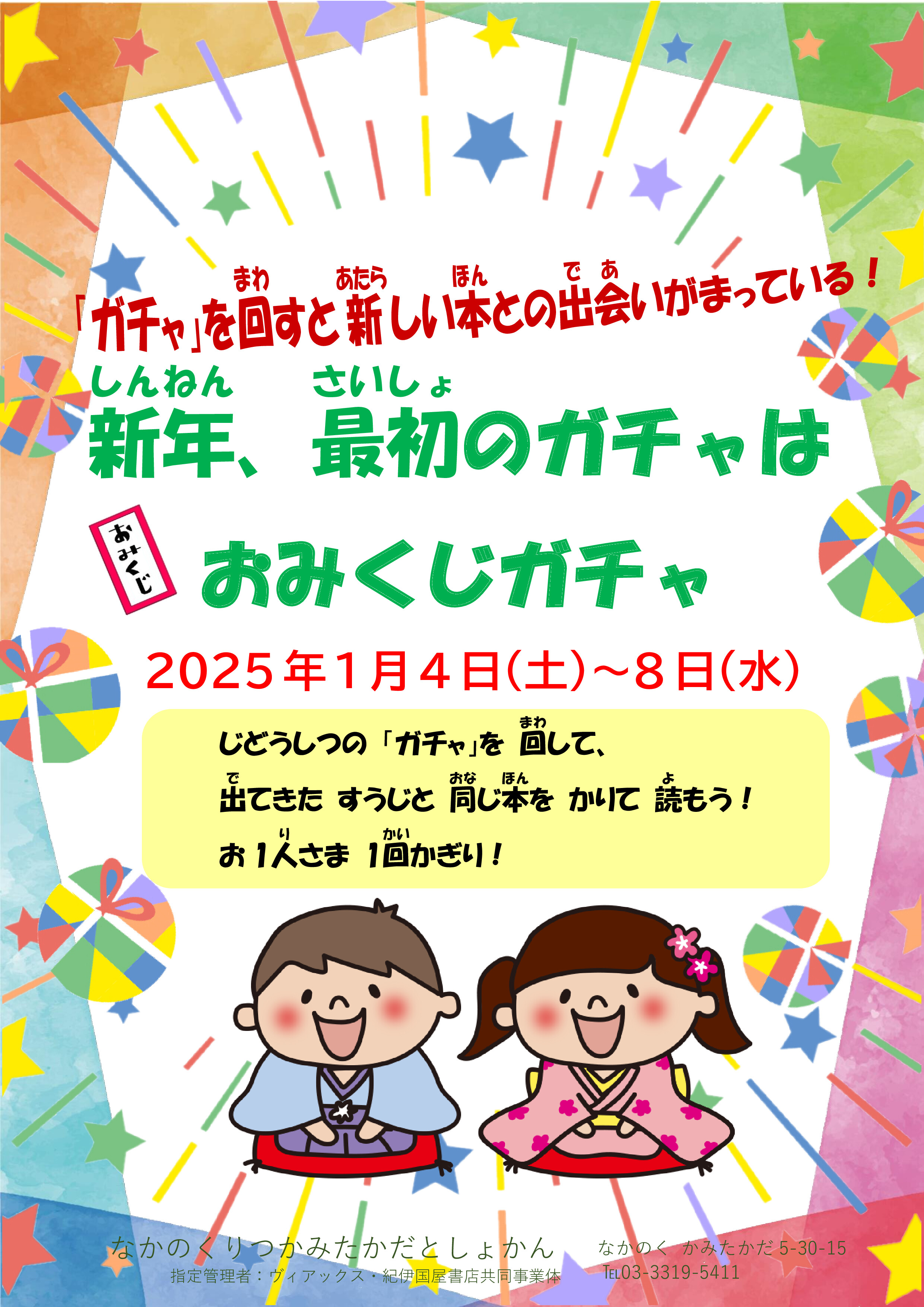 上高田図書館おみくじガチャ