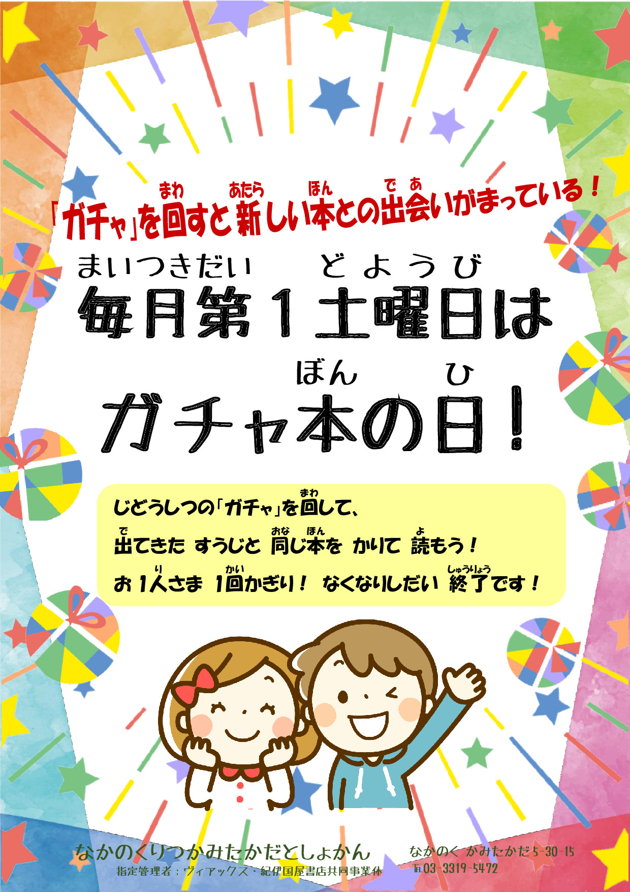 【上高田】毎月第1土曜日はガチャ本の日!