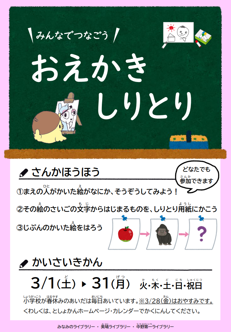 (HP用ポスター)おえかきしりとり