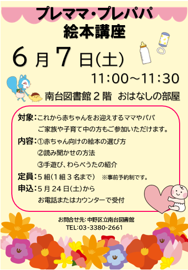 【南台】プレママ・プレパパ絵本講座