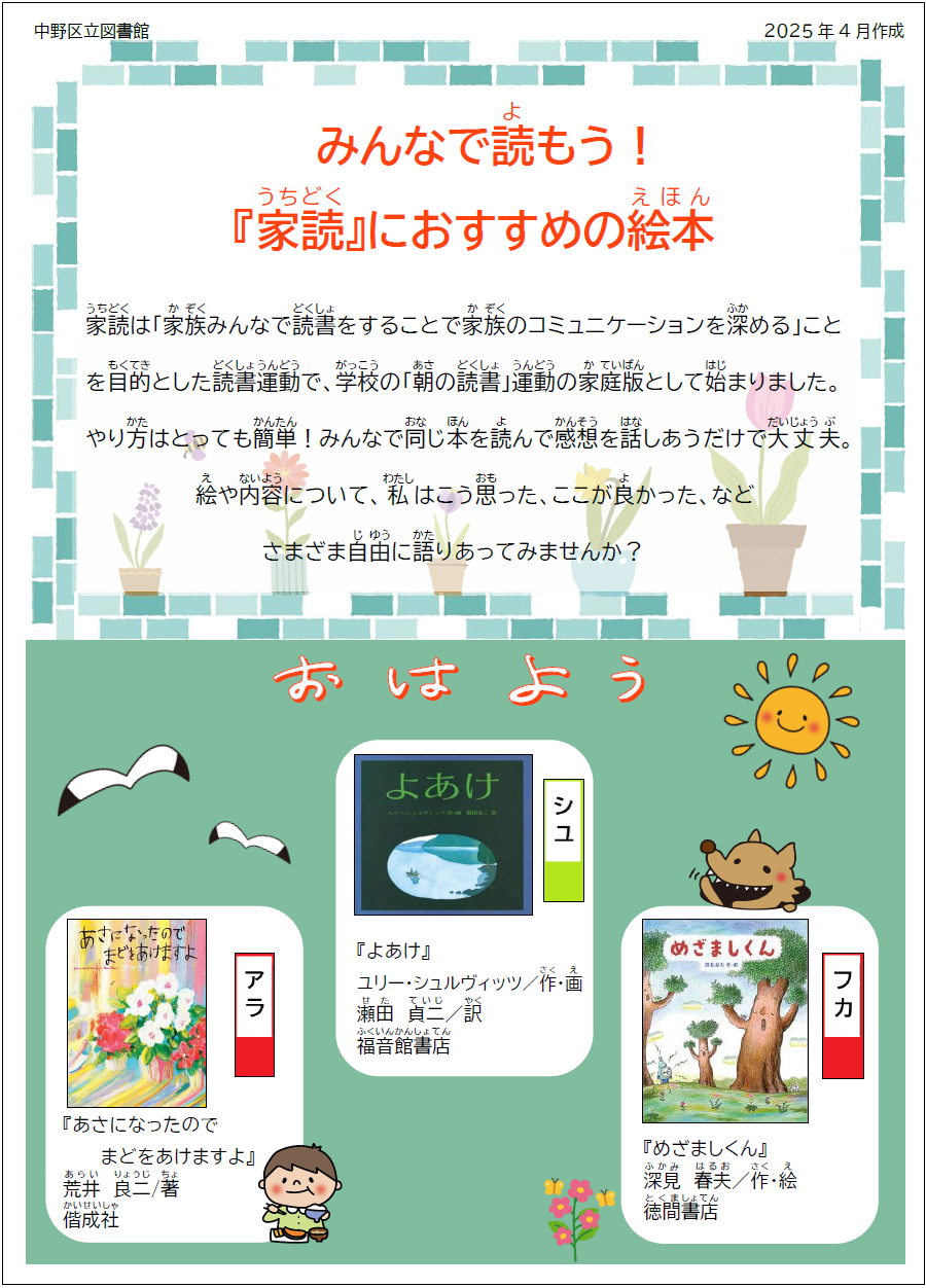 家読リスト2025春おもて面