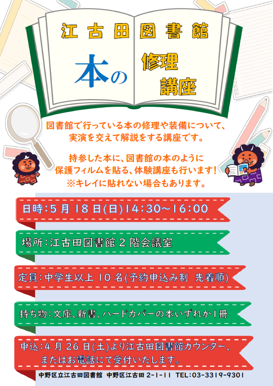【江古田】修理講座ポスター