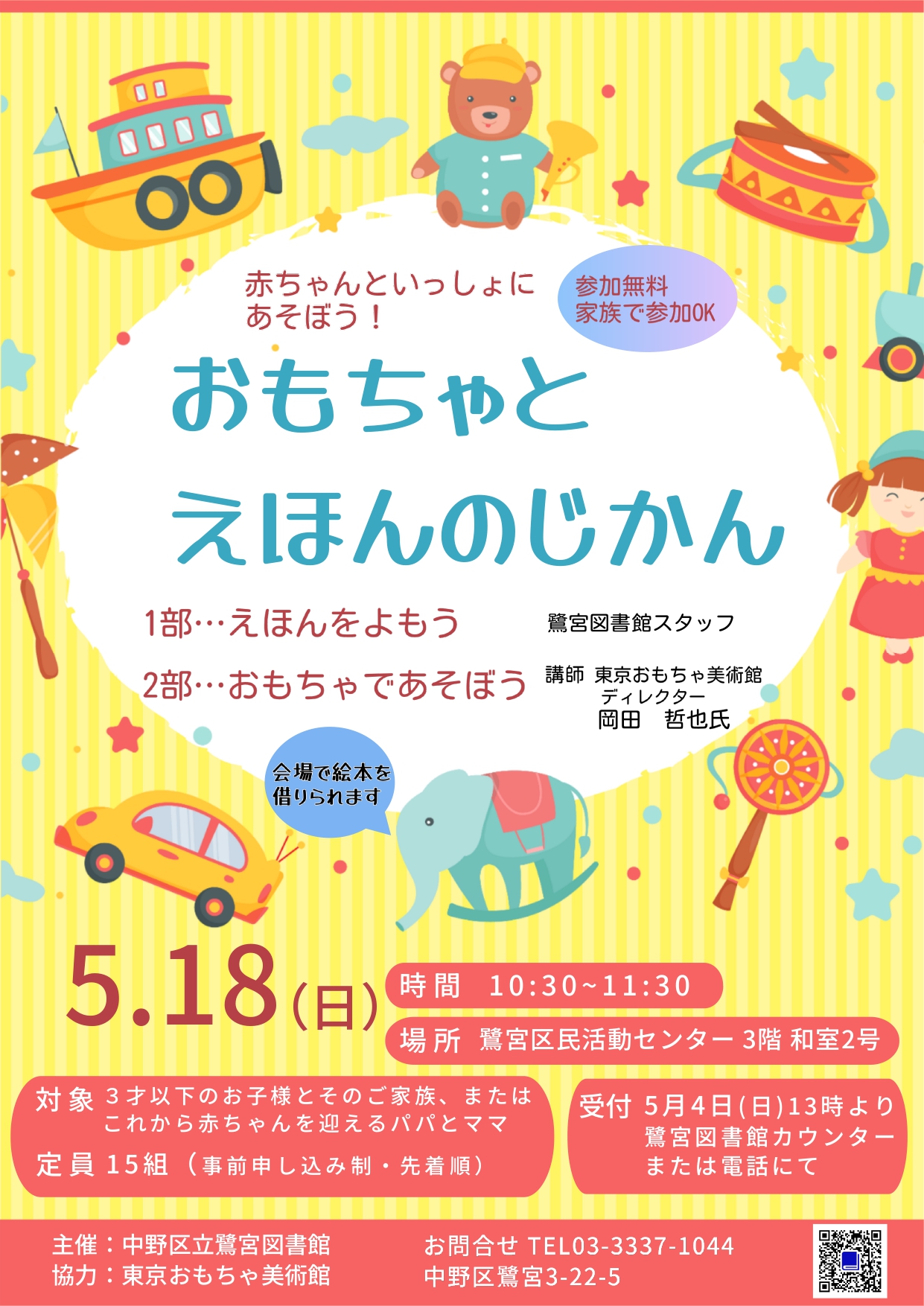 【鷺宮】プレパパママポスター