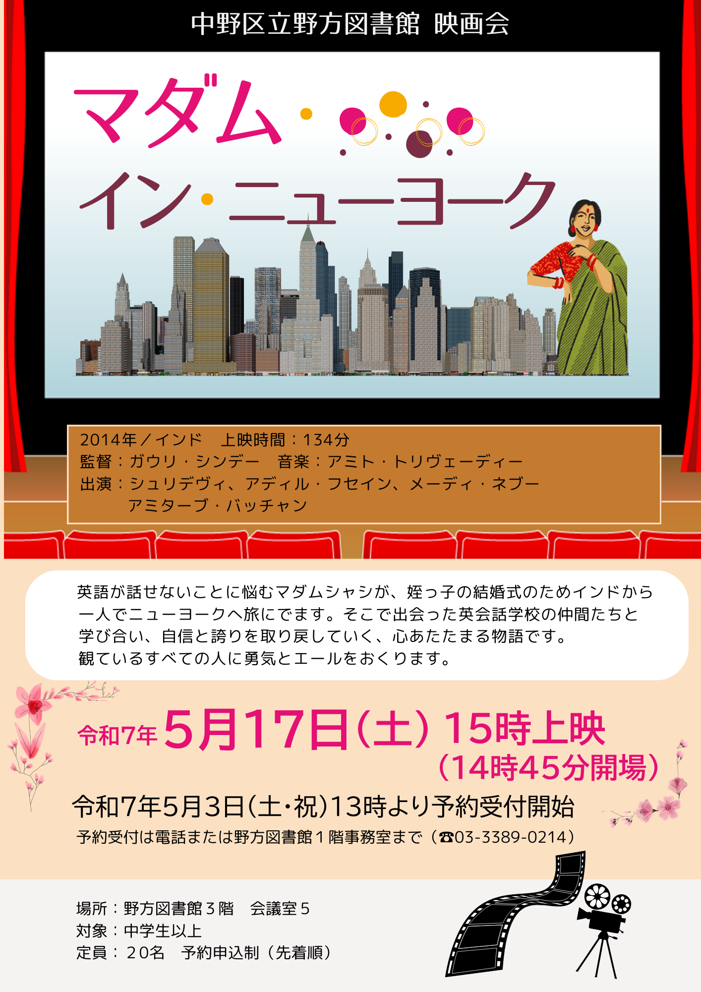 野方映画会2025ポスター
