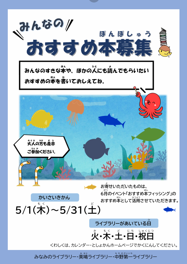 (HP用ポスター)みんなのおすすめ本募集