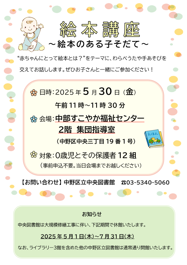 R7中部すこやか絵本講座