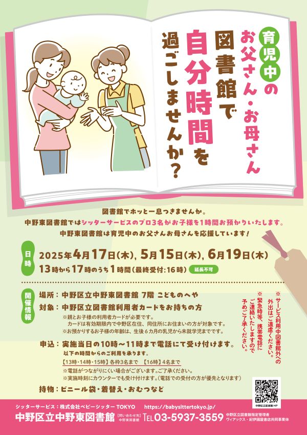 中野東_自分時間