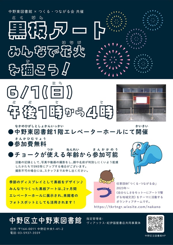【中野東】黒板アート_みんなで描こう！